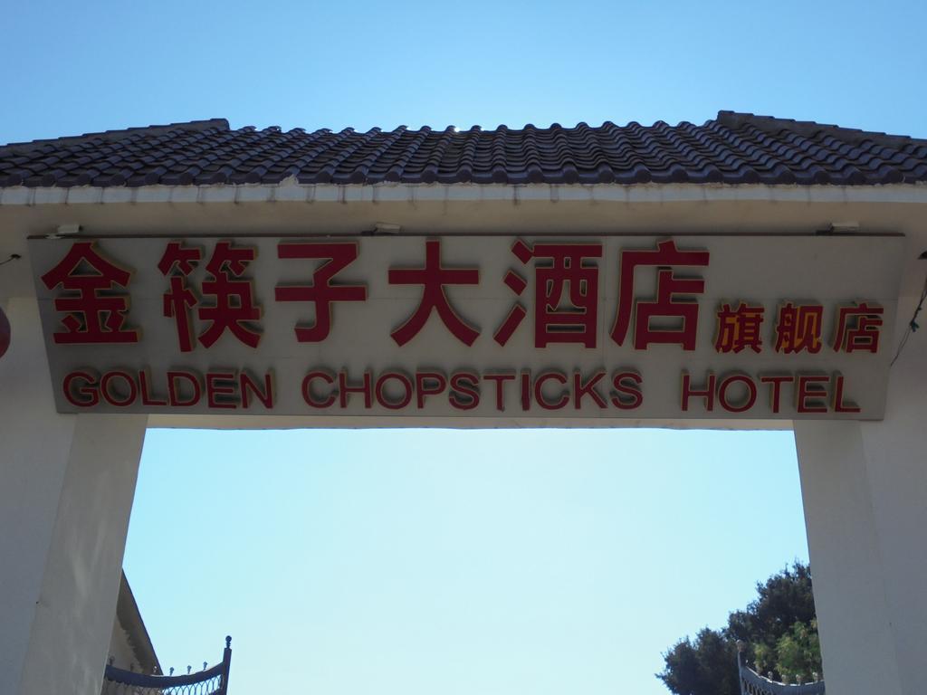 Golden Chopsticks Hotel Λίβινγκστον Εξωτερικό φωτογραφία